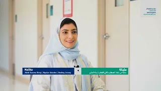 حكاية في جاها اضطراب ثنائي القطب رحلة علاج مليكة 