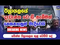 Download Lagu BREAKING | ඊශ්‍රායලයේ දැවැන්ත වෙ#ඩි තැබීමක් | නෙතන්‍යාහූත් මැදිවෙයි | Israel war update