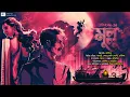 Download Lagu Mullu | Trijit Kar | Horror Suspense Story | Scariest Audio | Bhoyer Galpo | Biva Cafe
