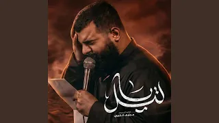ياليلي دندنها