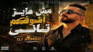 مهرجان مش عايز اشوفكم تاني                   دندنها
