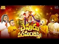 Download Lagu దేవుడు వరమందిస్తే | Ganpati Bappa Morya | Vinayaka Chaviti | Funmoji | MCA | Middle Class Abbayi