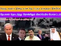 Download Lagu நேற்று கத்தார் இன்று ஏமன் மீது இஸ்ரேல் தாக்குதல் I நேபாளம் தொடர்ந்து பிரான்சிலும் I Ravikumar Somu