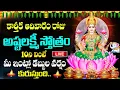 Lagu LIVE :కార్తీక ఆదివారం అష్టలక్ష్మీ స్తోత్రం వింటే ధనలక్ష్మీ మీ ఇంట్లోనే ఉంటుంది | AshtaLakshmiStotram