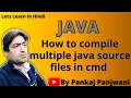 How To Compile Multiple Java Source Files in cmd Java By Pankaj Panjwani