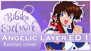 Download Angelic Layer ED 1 [The Starry Sky] (Marie Bibika Russian Cover) MP3