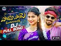 Download Lagu #PodhamPayeManchiralaAngadiDj || Full Song || Likitha || Shekar Virus || Ramu Rathod