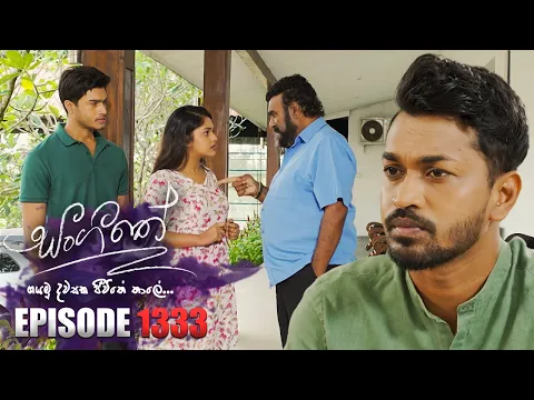 Download MP3 Sangeethe (සංගීතේ) | Episode 1333 | 05th June 2024