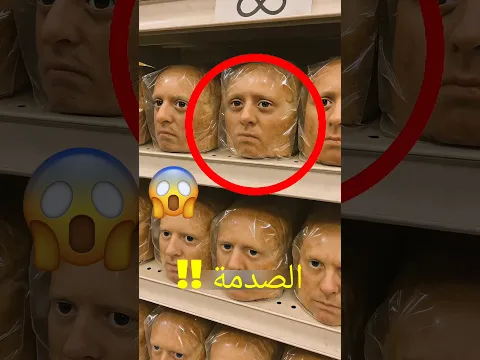 إذا رأيت هذا الشيء اهرب !! 😵😱 #shortvideo #shortsviral #shorts