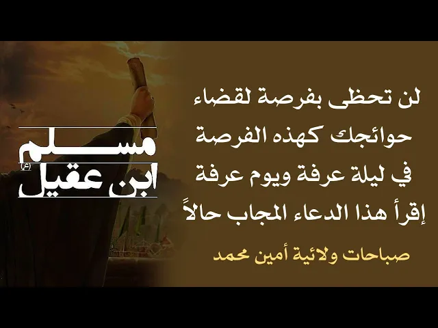 ⁣لن تحظى بفرصة لقضاء حوائجك كهذه الفرصة في ليلة عرفة ويوم عرفة إقرأ هذا الدعاء المجاب حالا
