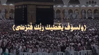 ولسوف يعطيك ربك فترضى ولكن سيعطيك حتى ترضى دندنها