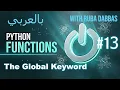 Modifying Global Variables in Python The Global Keyword Part 3