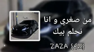 أغنية مغربية     من صغري و انا نحلم بيك   دندنها
