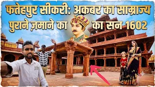 फतेहपुर सिकरी अकबर का साम्राज्य पुराने जमाने का आज भी है #agra #dailyvlog 