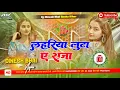 Download Lagu Lahariya Luta A Raja dj _ #lahariya​ luta a raja dj song _ luta a raja _ #bhojpuri​ song dj remix