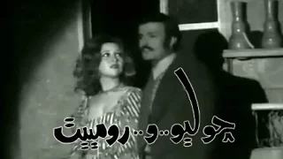 مسرحيات زمان جوليو وروميت سمير غانم جورج سيدهم بوسي 