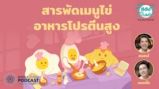 ไข่ไก่มีสารอาหารอะไรบ้าง