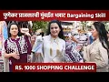 Lagu 1000rs Shopping Challenge With Prajakta Gaikwad |अभिनेत्री प्राजक्ता गायकवाडसोबत शॉपिंग चॅलेंज | SA2