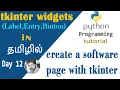 Adding labels and entry widgets using tkinter in Python Day 12