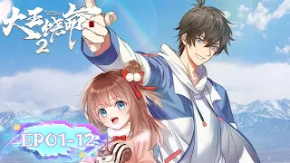 Spare Me Great Lord Season 2 EP 01 EP 12 Full Version MULTI SUB 