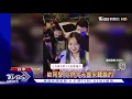 上千粉絲朝聖"蛋堡"擠爆夜店 警臨檢累壞｜TVBS新聞