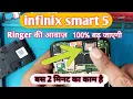 Lagu infinix smart 5 Ringer problem solution || Infinix smart 5 मोबाइल में आवाज़ बढ़ाने का आसान तरीका