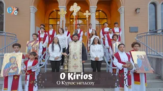 O Kirios Ⲟ Ⲕⲩⲣⲓⲟⲥ ⲙⲉⲧⲁⲥⲟⲩ Glorification Of St Mary By David S Harp Choir 2023 Coptic Hymn 