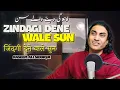 Lagu Zindagi Dene Wale Sun - Naseem Ali Siddiqui | Live Performance Famous Song