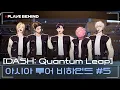 Lagu [BEHIND] [DASH: Quantum Leap] 🌠 Asia Tour Behind #5
