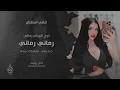 رماني رماني لون البرطم رماني | جني يمشن ثلاثة - اغاني طرب 2025 كامل يوسف | مطلوبه اكثر شيء .