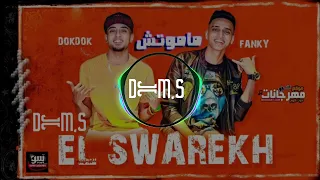 قلبك بحر مالح   ماموتش   الصواريخ                                             دندنها