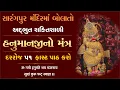 Download Lagu કષ્ટભંજનદેવ હનુમાનજી શાંતિદાયક મંત્ર | Om Namo Hanumate | hanuman mantra sarangpur | hanuman chalisa