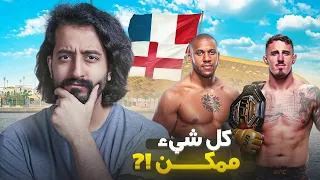سيريل غان على موعد مع المهمة المستحيلة ضد بطل الوزن الثقيل توم أسبينال في UFC 321 