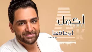                                          أكمل   أوصافها   كلمات دندنها
