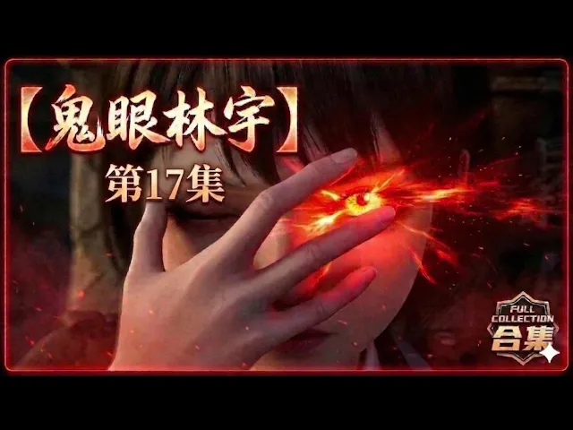 Ghost-Eye Lin Yu
