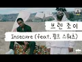 Download Lagu 네가 너무 좋아서 어쩔 줄을 모르겠어 😔 [가사 번역] 브렌 조이 (Bren Joy) - Insecure (feat.  Pink Sweat$)