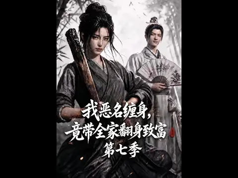 악명 높은 내가 온 가족을 부자로 만들다 3화