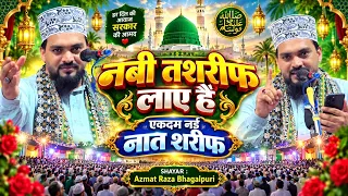 Nabi Tashreef Laye Hain नबी तशरीफ़ लाए हैं By Azmat Raza Bhagalpuri New 2026 Kalam Mangraunda 