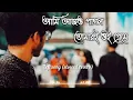 Download Lagu ami ajo pagol tomari oi preme {আমি আজও পাগল তোমারই ওই প্রেমে} slowed reverb world Creation 🖤✨💫