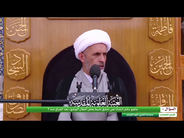 ⁣ما هو حكم الشكّ في تحقق شرط بعض أفعال الوضوء بعد الفراغ منه ؟