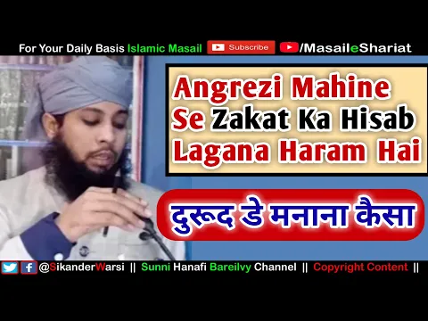 Durood Day Manana Kaisa | Zakat Ka Hisab English Mahine Se Lagana Haram Hai | Ibadat Angrezi Tarikh