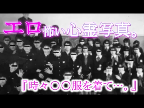 【心霊写真】壇蜜によるエロ怖解説で見る心霊写真！「時々○○服を着て…。」
