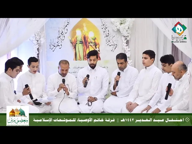 ⁣💠 فرقة خاتم الأوصياء للموشحات الإسلامية | احتفال عيد الغدير - لجنة المعصومين عليهم السلام للاحتفالات