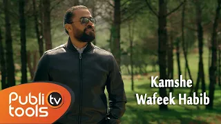 وفيق حبيب كمشة Wafeek Habib Kamshe Official Lyrics Video 