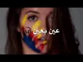 حسام الرسام عين بعين مع الكلمات😭😭