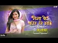 Download Lagu Naina Ke Kor Le Maare | नैना के कोर ले मारे | Cg Trending Song | Cg Dj Song | Dj Dks Remix 2k25