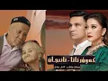 Download Lagu كەچۈر ئاتا-ئانىجان-چولپان يۇنۇس-كامىل جېلىل Kachur Ata-Anijan uyghur song 2023