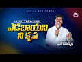 Download Lagu ఎడబాయని నీ కృప latest version 2025 | Krupa Ministries, Guntur