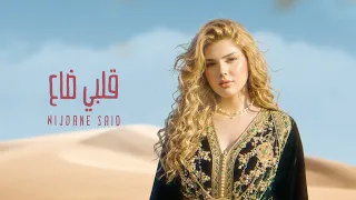                                                    وجدان سعيد   قلبي ضاع دندنها