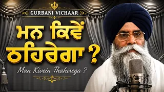 Ram Saran Bisrama|| Katha-Giani Pinderpal Singh Ji || 25 April 2021